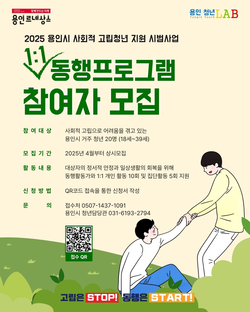 사회적 고립청년 돕는 '1대1 동행 프로그램' 운영